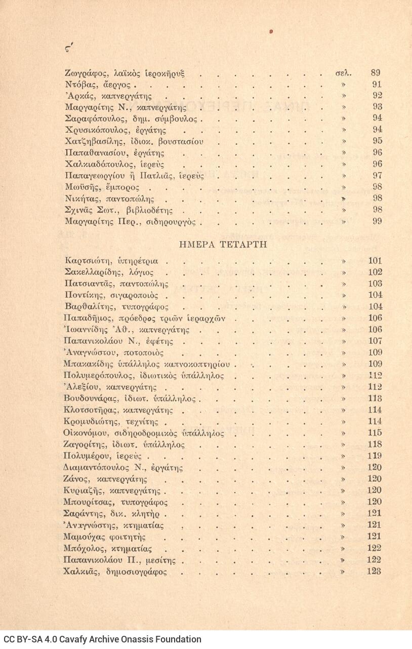 22 x 15 εκ. η’ σ. + 531 σ., όπου στη σ. [α’] σελίδα τίτλου και κτητορική σφραγ